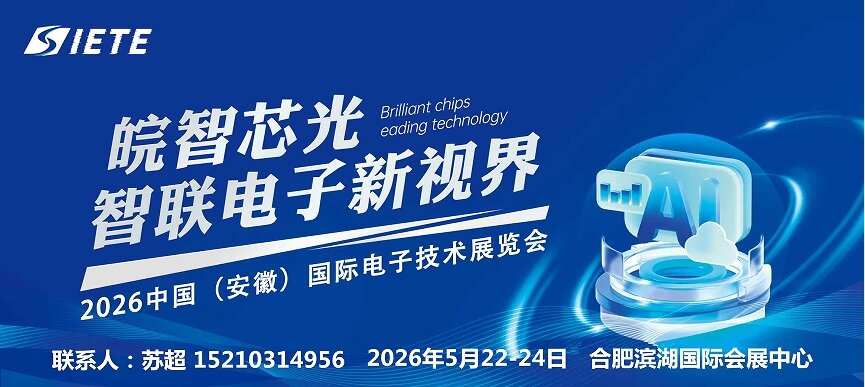 皖聚芯力量,共創新未